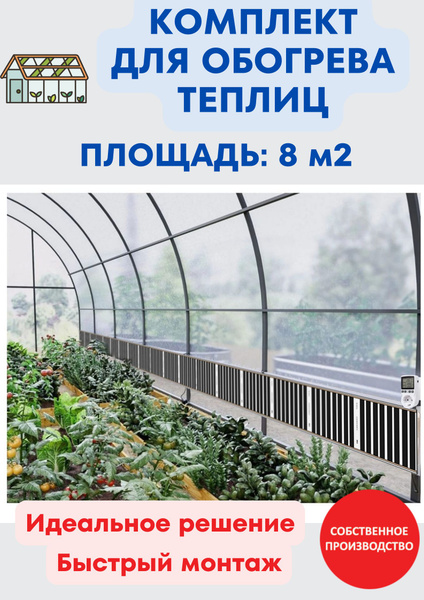 Обогрев теплицы, 4 шт - купить по доступным ценам в интернет-магазине ...