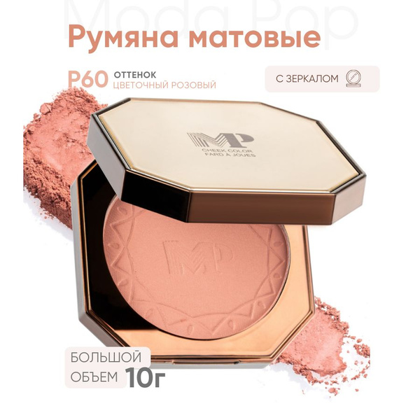 Moda Pop румяна для лица тинт, легкая текстура и мягкая растушевка ...