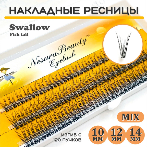 NesuraBeauty / Накладные ресницы пучки / Ласточкин хвост / Длина: MIX ...