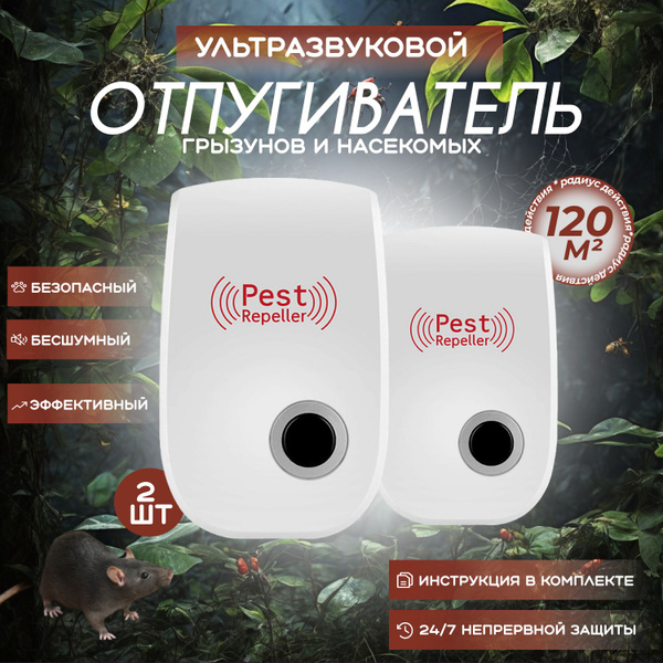 Отпугиватель грызунов и насекомых ультразвуковой комплект из 2шт ...
