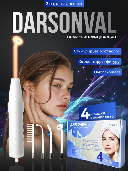 Дарсонваль Darsonval - купить по выгодной цене в интернет-магазине OZON ...