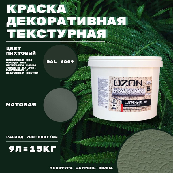 Краска декоративная текстурная OZON Шагрень-волна ВД-АК 272 на ...