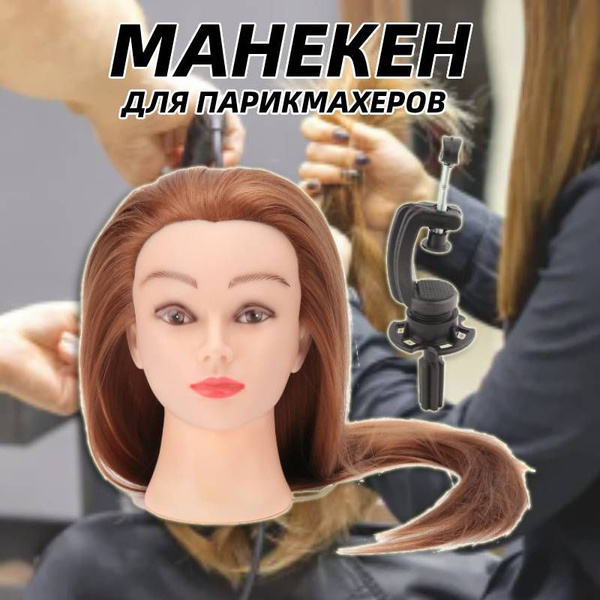 Манекен для причесок - купить по низкой цене в интернет-магазине OZON ...