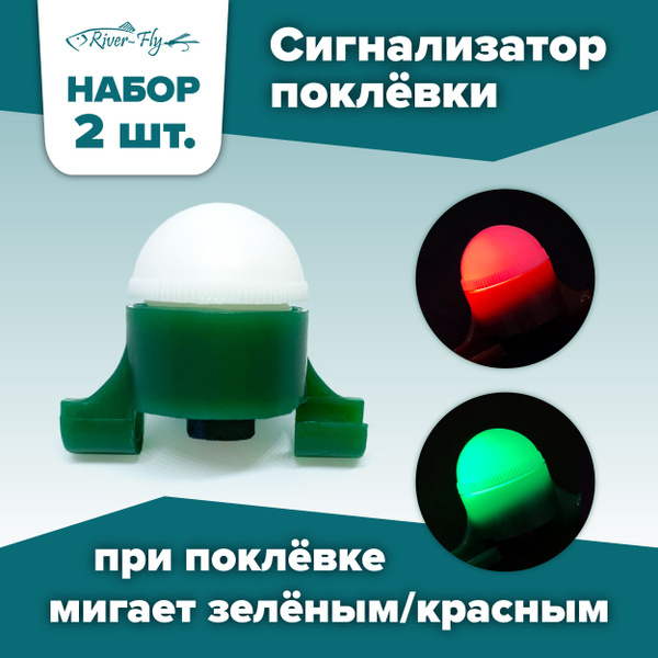 Сигнализатор поклевки электронный рыболовный, светлячок с креплением на ...
