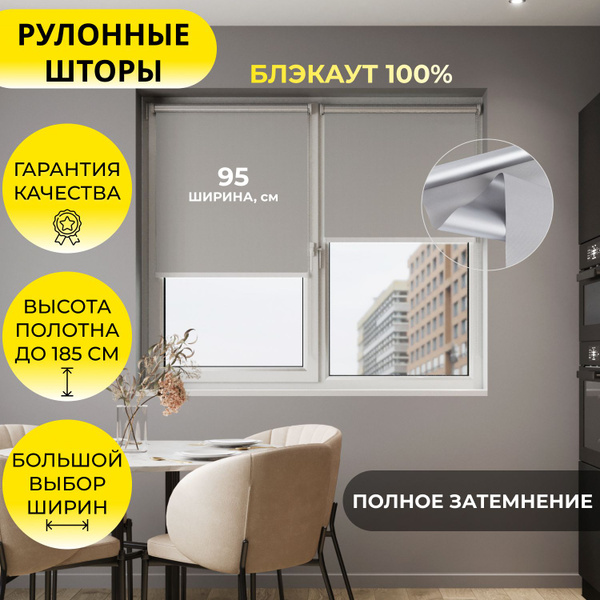 Рулонные шторы Унистайл 180 BLACKOUT , размер 95х180 см, серый ...