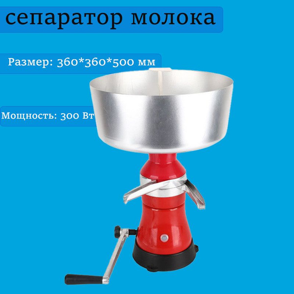 Алюминиевый ручной сепаратор для молока - купить с доставкой по ...