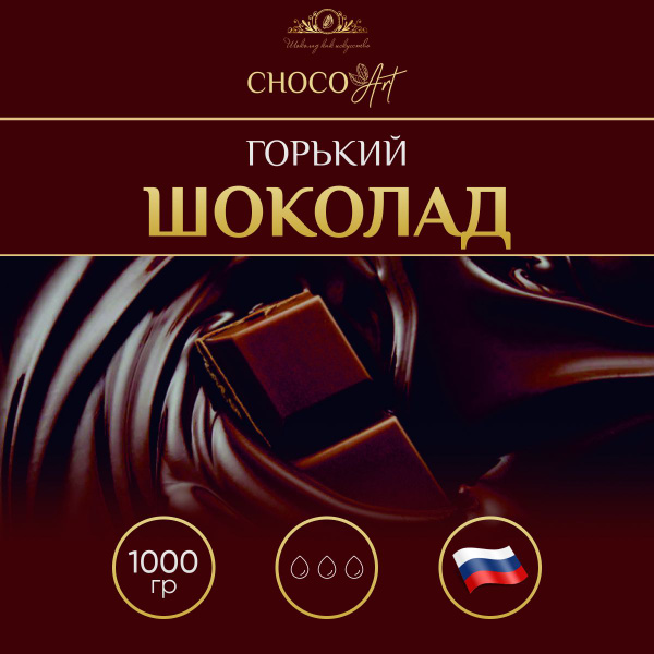 Шоколад Горький Кондитерский в брикете 1 кг - купить с доставкой по ...