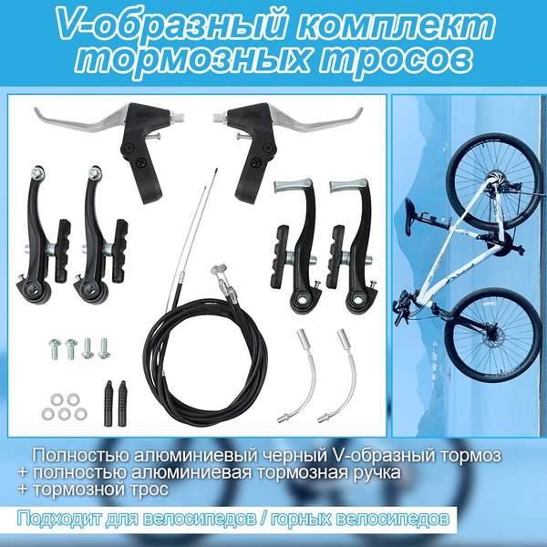 Набор V-тормоза ободные алюминиевые велосипедные, тормозная система для ...