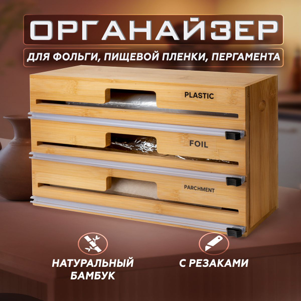 Держатель кухонный для фольги и пленки, для полотенец, 33.5 см х 7 см х ...