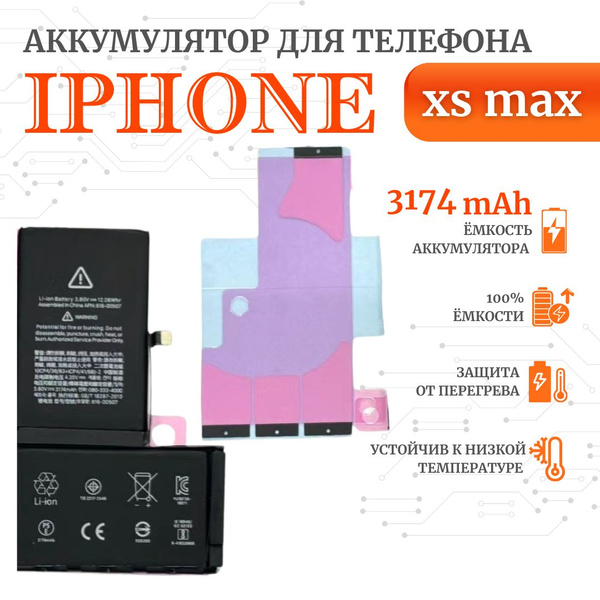 Аккумулятор iPhone XS Max стандартная емкость 3174мАч Premium Ultra ...