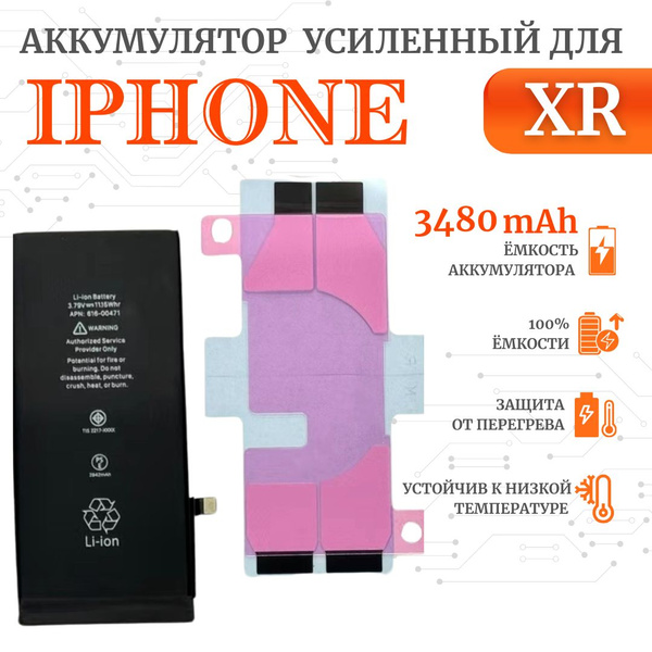 Аккумулятор для iPhone XR Усиленная емкость 3480мАч Premium Ultra ...