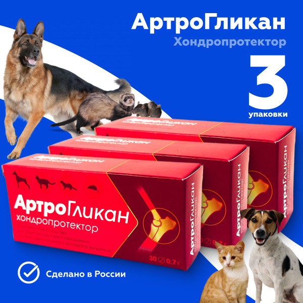 Артрогликан 3 упаковки (90 таблеток)/Кормовая добавка/Хондропротектор ...