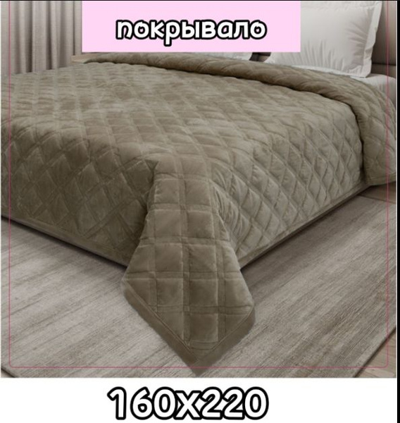 Покрывало Tekstils-shop на кровать 160х220см 220x 160 см - купить по ...