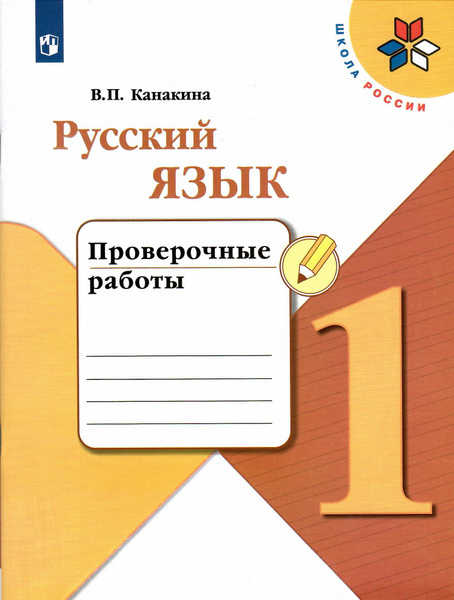 Просвещение проверочное