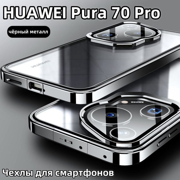 Натуральная кожа Чехол для телефона Huawei Pura 70 Pro (Хуавей Пура 70 ...