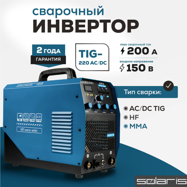 Инверторный аппарат аргонодуговой сварки SOLARIS TIG-220 AC/DC купить ...