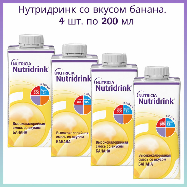 Смесь Нутридринк со вкусом банана 200 мл для диетического лечебного ...