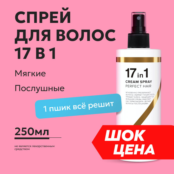 Likato Professional Спрей 17 в 1 для волос многофункциональный для ...