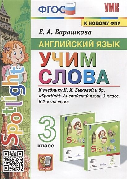 Барашкова 3 класс учим слова ответы. Барашкова 3 класс учим слова ответы. Английский язык 2 класс сборник упражнений страница. Барашкова 2 класс сборник упражнений по английскому языку. Барашкова 3 класс учим слова ответы.