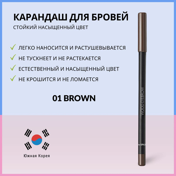 Стойкий карандаш для бровей, коричневый, The Saem Saemmul Wood Eyebrow ...