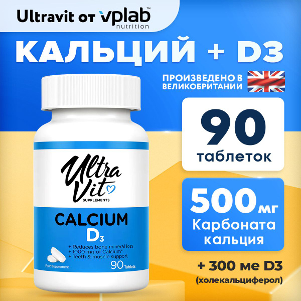 Ultravit Calcium D3, Кальций и витамин D3, 90 таблеток, Витаминно ...