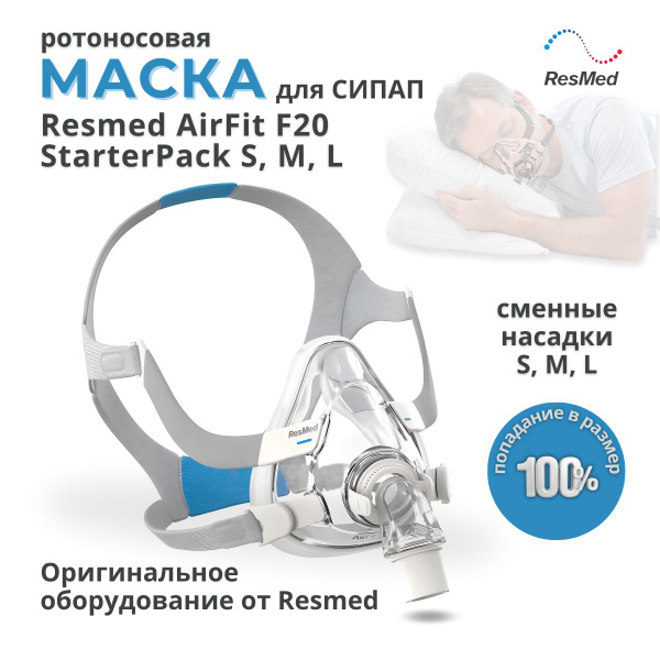ResMed ротоносовая AirFit F20 ротоносовая маска для Сипап - купить с ...