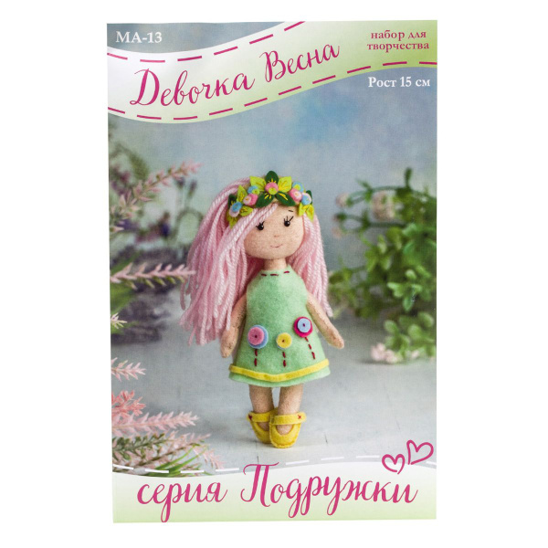 Набор для создания куклы из фетра Девочка-Весна, серия Подружки, h 15 ...