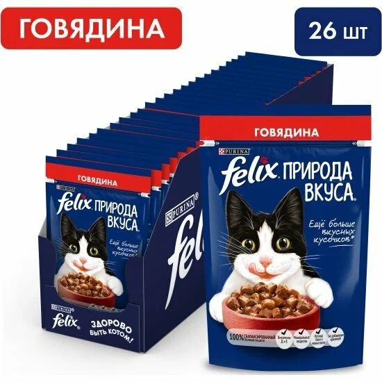Характеристики Корм для кошек влажный Феликс Природа вкуса, говядина в ...