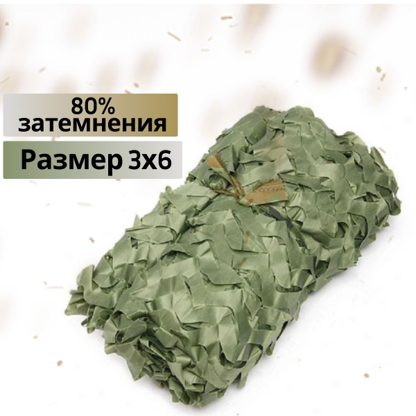 Маскировочная сетка сетка3/6, цвет зелёный/хаки/светло зеленый - купить ...