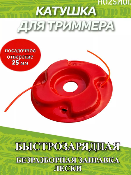 Катушка с леской Катушка для триммера металлическая тарелка HozSmol ...