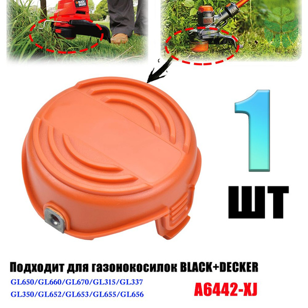 Катушка с леской для триммера Крышка катушки для триммера BLACK ...