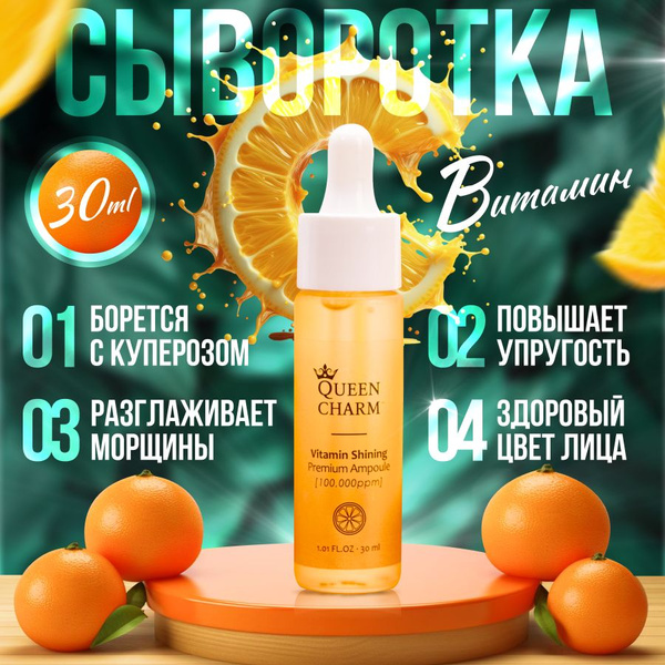 Сыворотка для лица и век, с витамином С от прыщей, увлажняющая ...