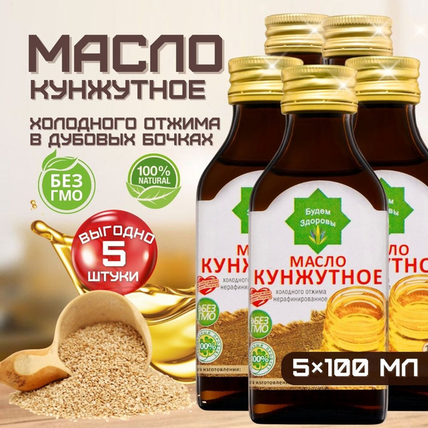 Кунжутное масло пищевое сыродавленное 5 бутылок по 100 мл - купить с ...