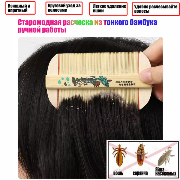YYSM, двусторонняя бамбуковая расческа для волос, расческа от вшей с ...