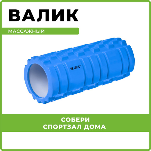 Ролик массажный спортивный валик для фитнеса спортивный, мфр ролл ...