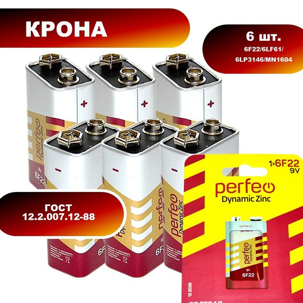 Батарейки Крона. Perfeo, 9V, 6 шт - купить с доставкой по выгодным ...