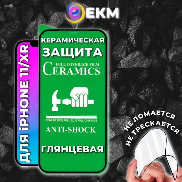 Стекло - пленка для Apple iPhone 11 / XR ЕКМ THANOS, усиленное ...