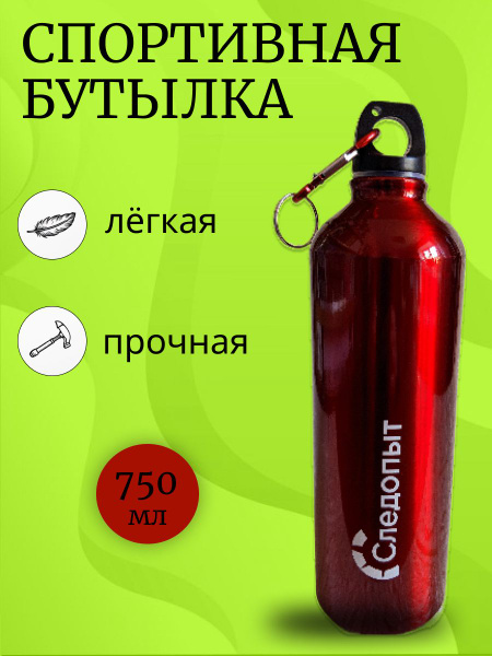 Бутылка питьевая туристическая спортивная алюминиевая, фляга для воды ...