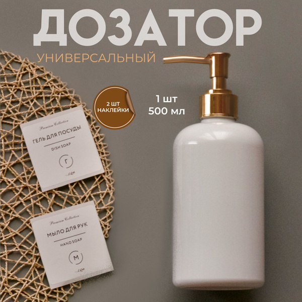 Дозатор для жидкого мыла купить c доставкой на OZON по низкой цене ...