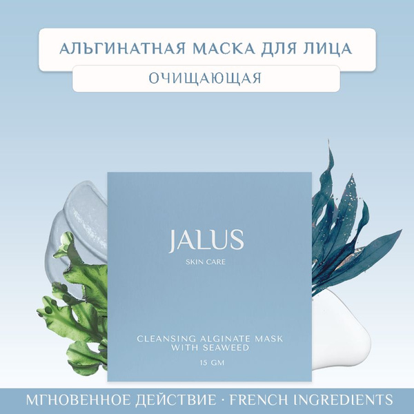 JALUS Маска косметическая Очищение - купить с доставкой по выгодным ...
