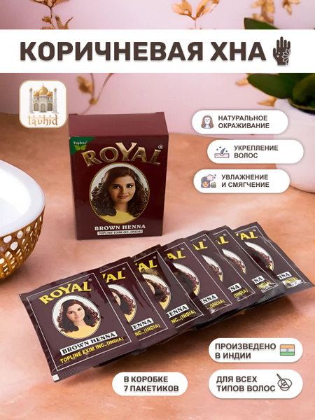 Хна для волос, 10 мл - купить с доставкой по выгодным ценам в интернет ...