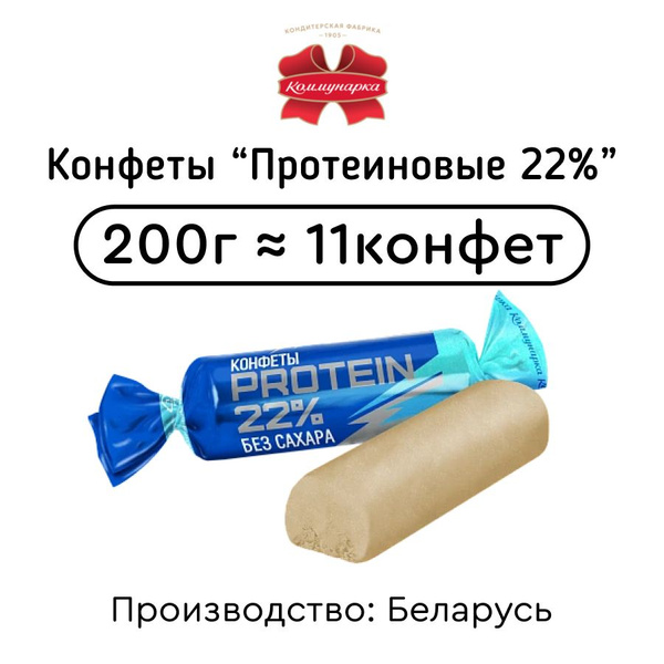 Протеиновые конфеты Protein 22% - купить с доставкой по выгодным ценам ...