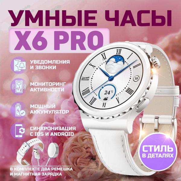 Умные Смарт часы женские Smart Watch X6 Pro спортивные, электронные ...
