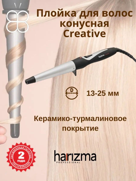 Плойка Harizma tc567379 - купить по доступным ценам в интернет-магазине ...