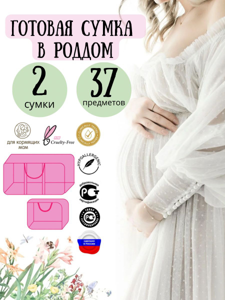 Готовая сумка в роддом - купить с доставкой по выгодным ценам в ...