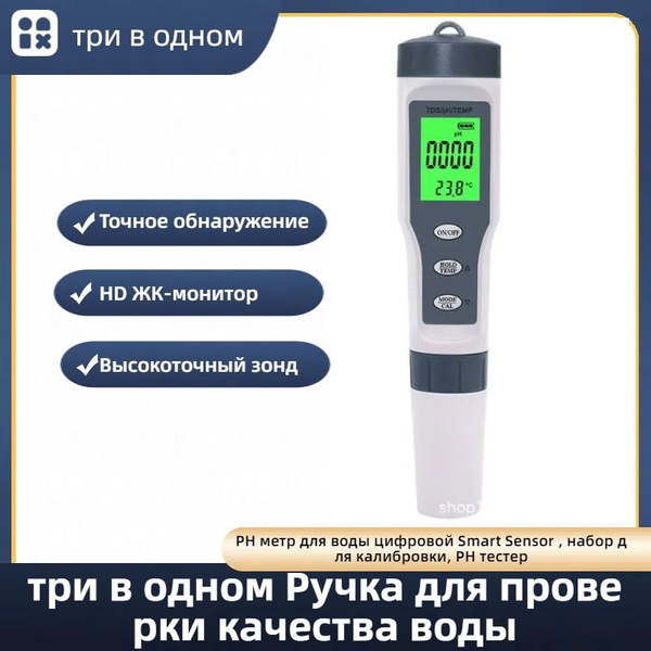 PH метр для воды цифровой Smart Sensor , набор для калибровки, PH ...