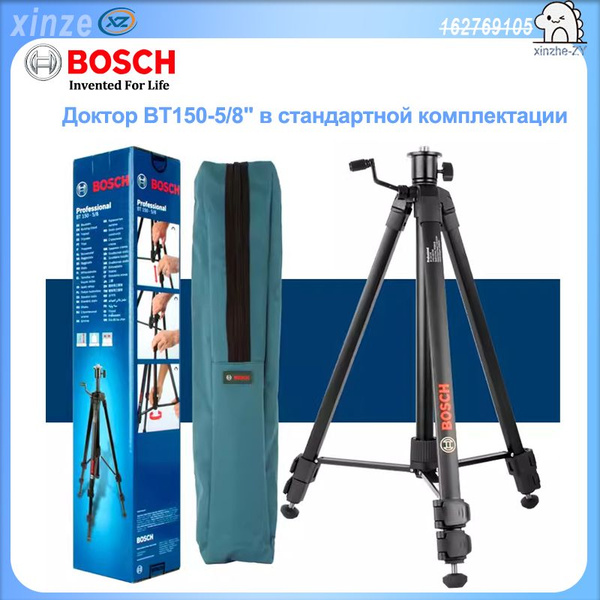 Штатив BOSCH BT150 для лазерного уровня с шарниром 5/8 дюйма купить на ...