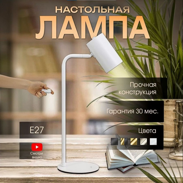 Настольная лампа: светильник на стол E27 МТ2013 белый купить на OZON по ...