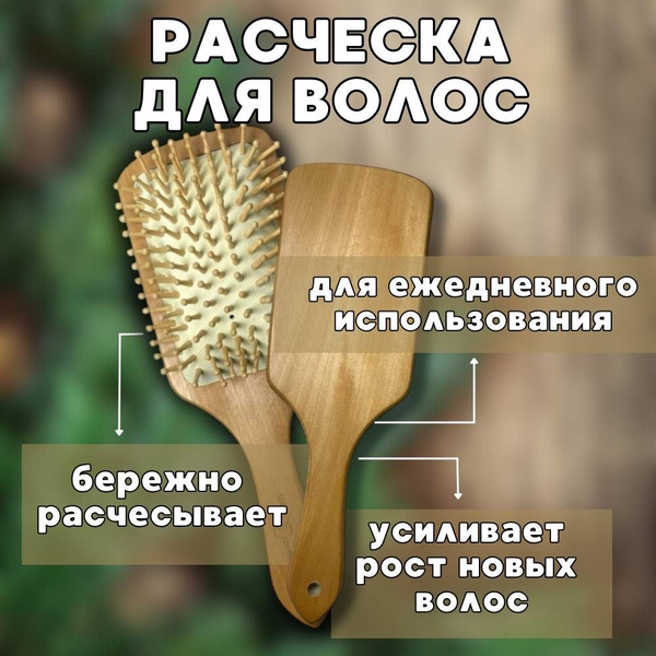 Расческа для волос массажная деревянная оригинал Spada Cosmetics купить ...