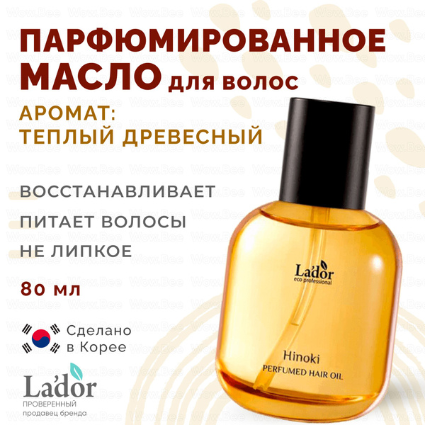 LADOR Питательное парфюмированное масло для нормальных волос Lador ...